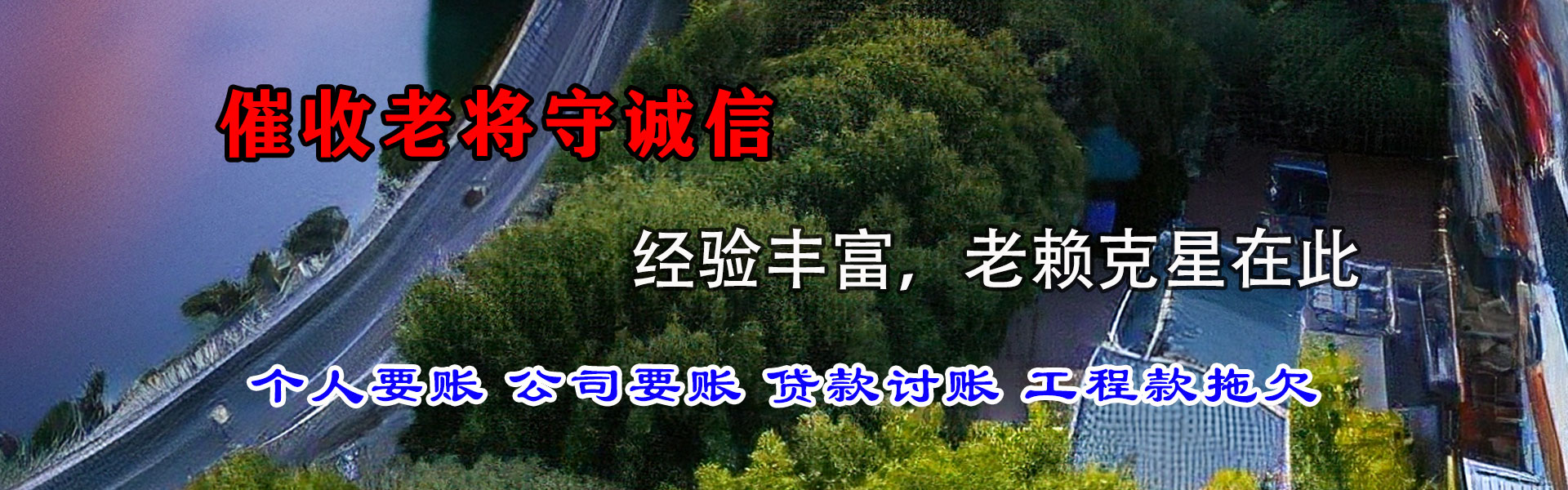 长清清债公司